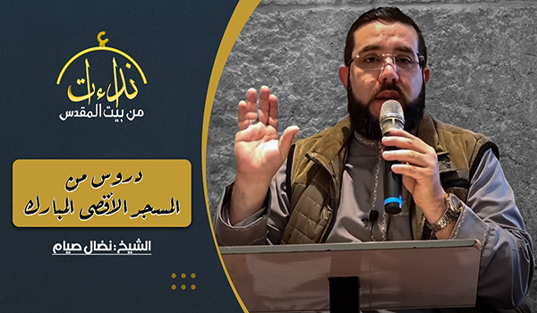مصغرةالشيخ نضال صيام