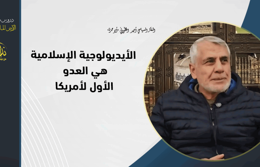  التعليق السياسي |  المسجد الأقصى المبارك للسياسي | الأيديولوجية الإسلامية هي العدو الأول لأمريكا | المفكر أ. أحمد الخطواني
